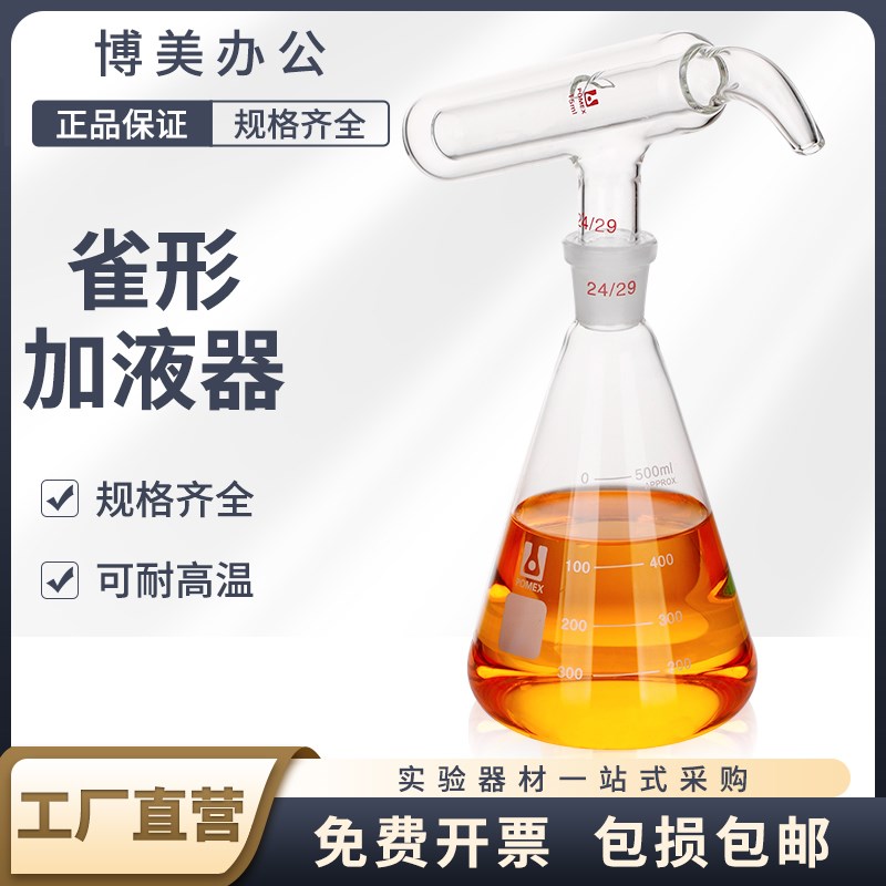 速发自动加液器 1577雀形加液管 雀型定量加液器5/10/瓶5/20/26毫