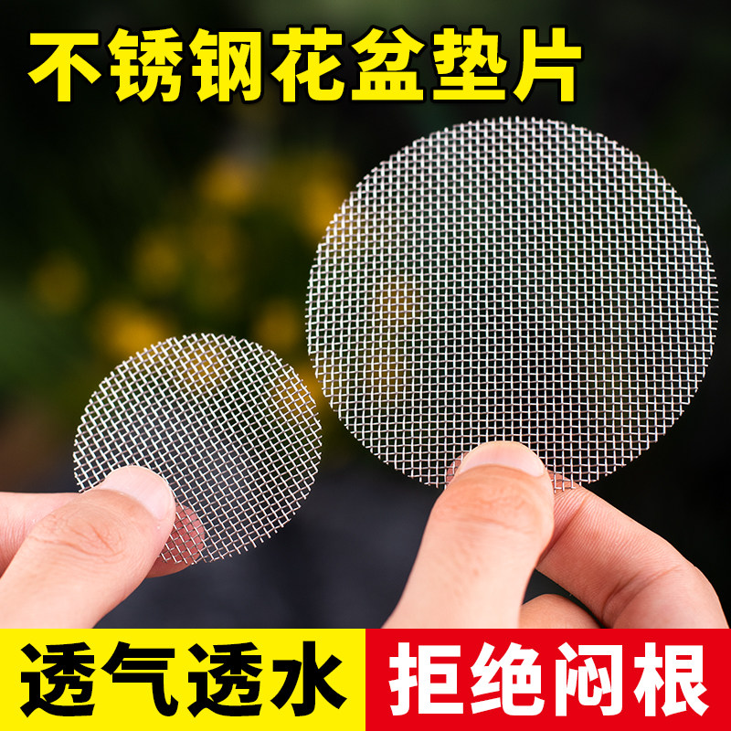 速发不锈钢花盆垫片网垫多肉防漏土垫底圆形塑料透气网格园艺防虫