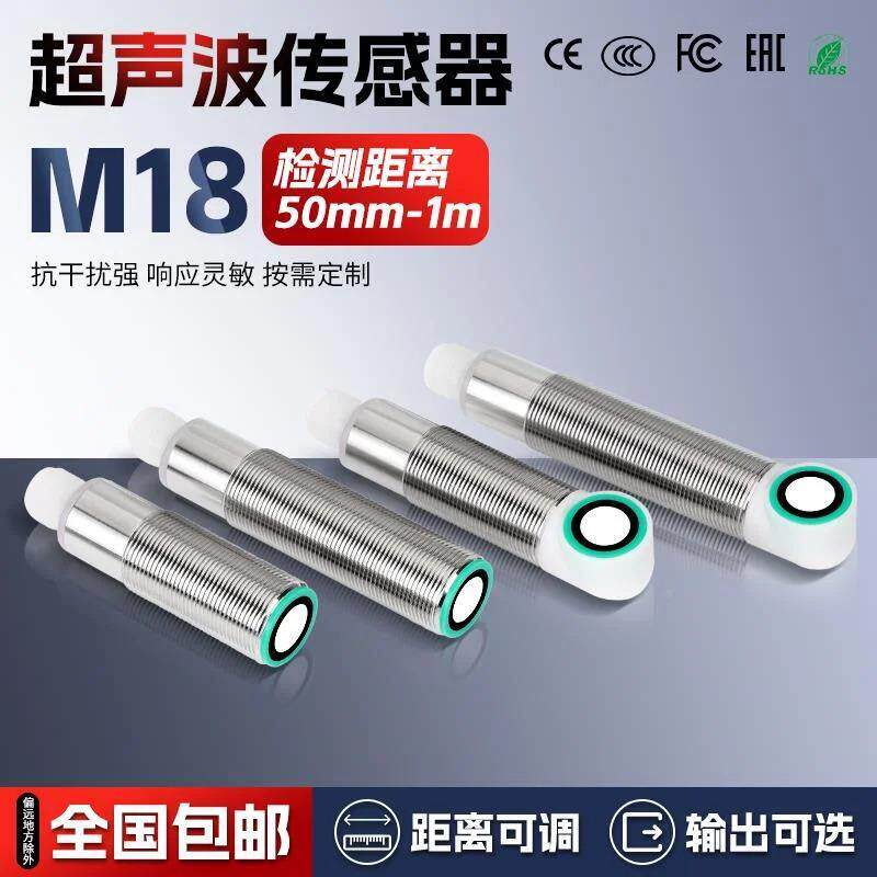 速发超声波传感器液位测距位置探头模拟量电流开关量NPN/PNP距离1