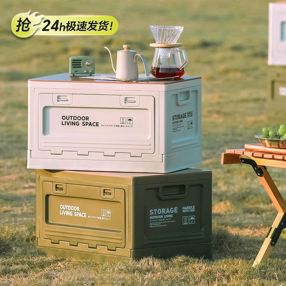 速发户外露营收纳箱子野营野车露营箱子后备餐整理箱箱载用折叠收