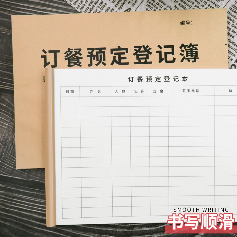速发酒店饭店订餐本顾客客户包房包厢登记本酒席定台本婚宴寿宴餐