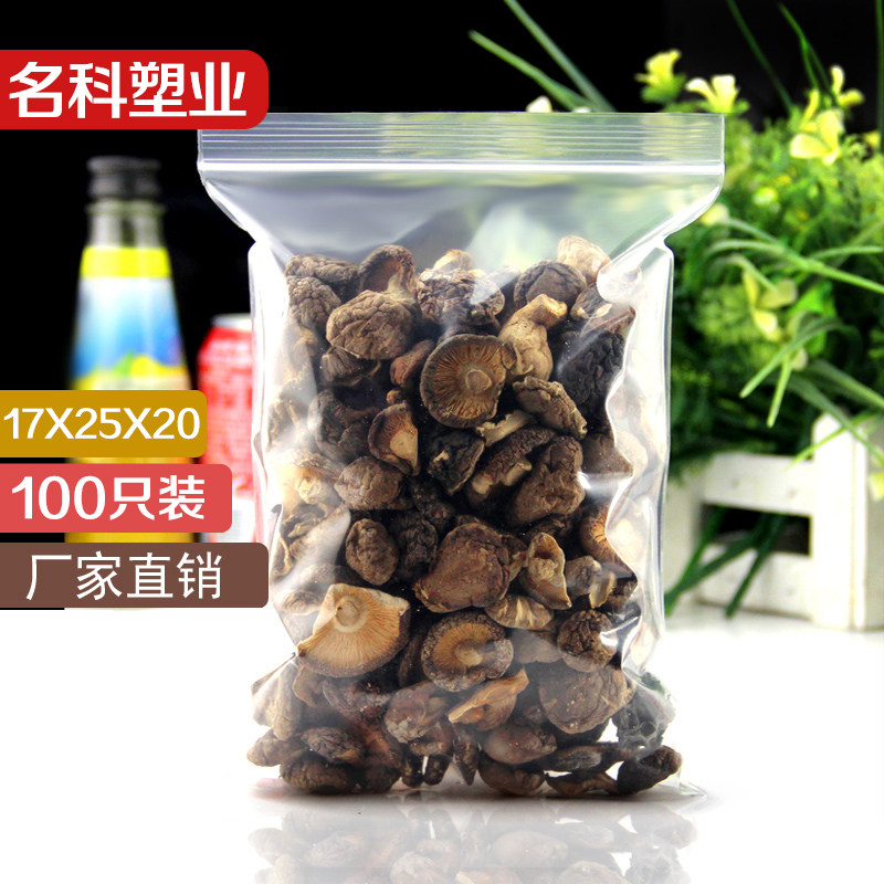 速发8号17高25*00丝PE加厚透明自封袋*压袋收纳袋塑料袋102只