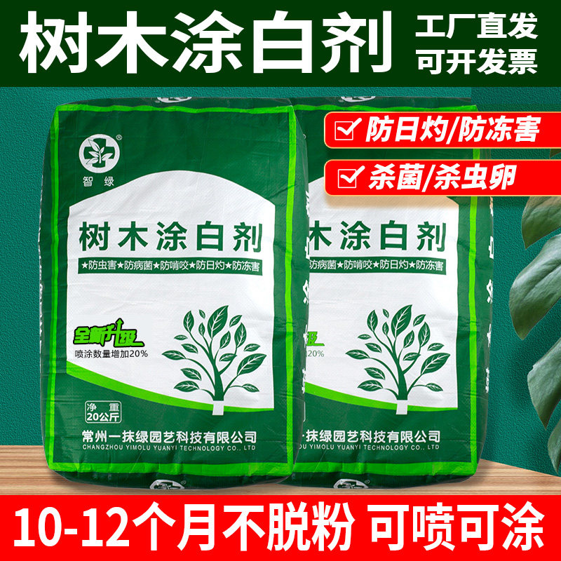 速发树木涂白剂防虫卵果树干虫防寒防冻树杀刷白可喷涂代替生石灰