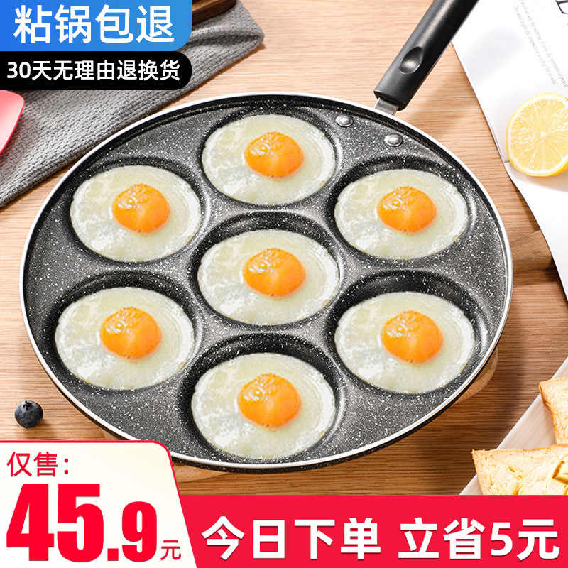 速发用孔煎蛋锅小迷你不粘锅煎鸡蛋汉堡模具家七荷包蛋神器蛋饼煎