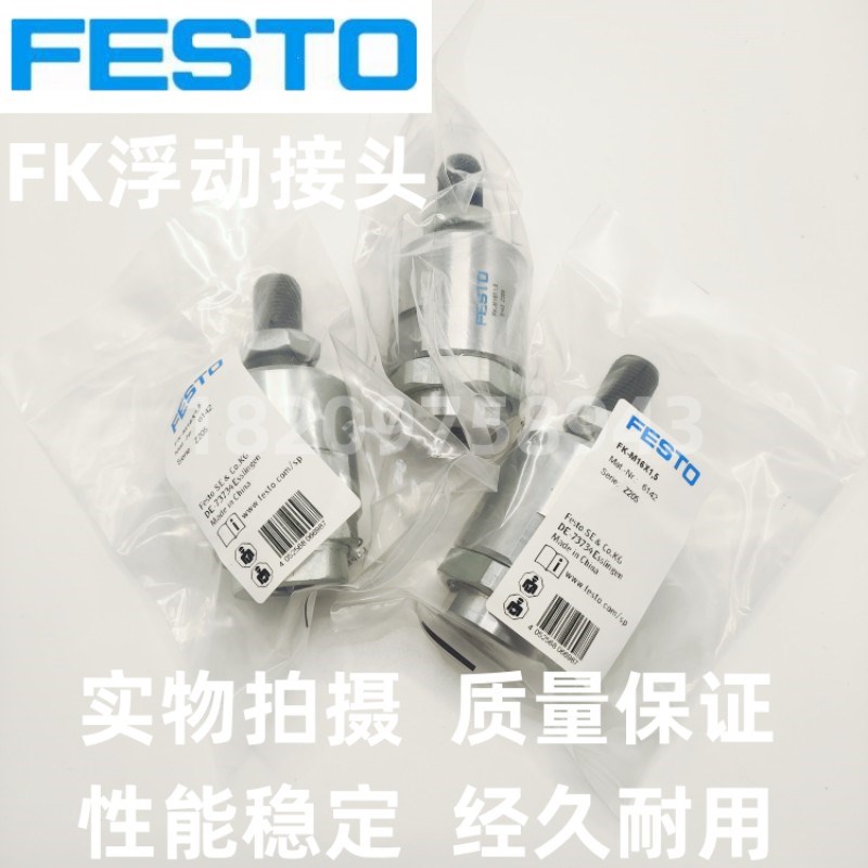 速发FEST0-动接头FK-M5-M6-M8-M10浮M12-M16-M20-M27-M6X1.25X1.5