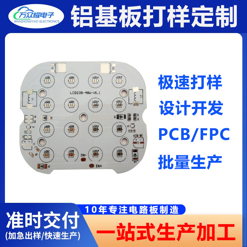 速发铝基板线板打样p设灯抄板计路板t贴片加工批量生产