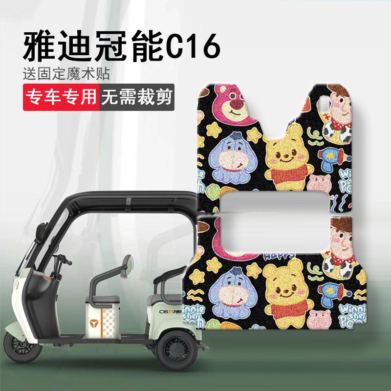 速发适用于C16三轮车脚垫豪1版YD华00ZK-2C动板垫电踏车