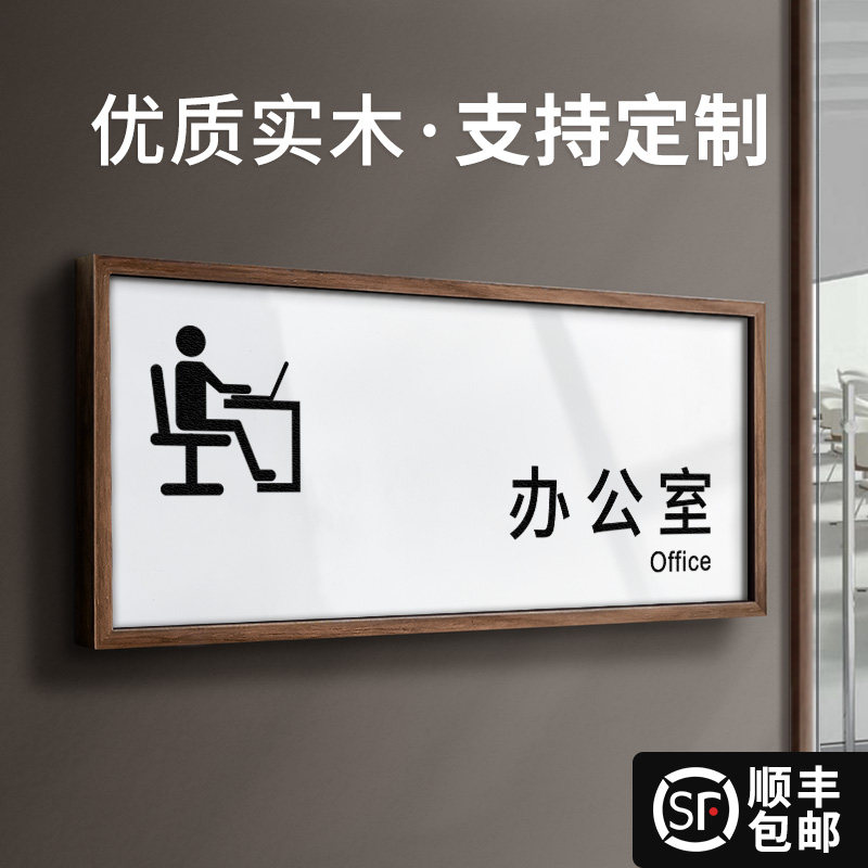 速发高档办公室门牌创意亚克力会议财示总经理室木质提示门贴制作