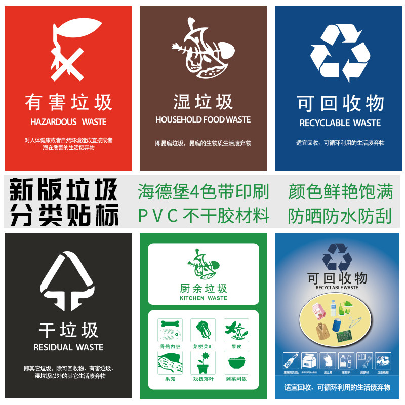 速发pvc防水垃圾高类标识贴纸印清分刷可垃观赏植物瞬斩世界