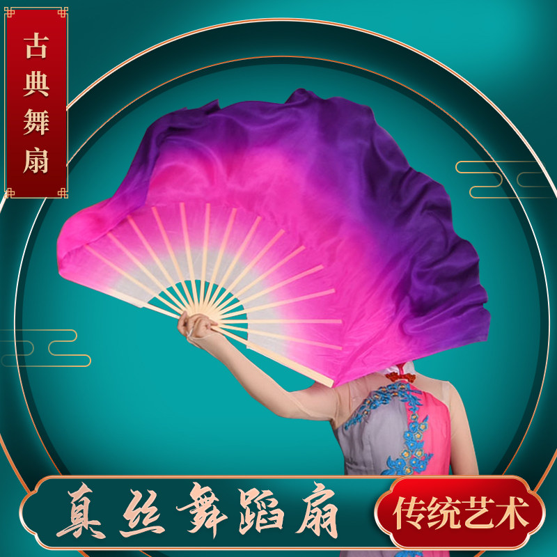 速发演出表丝舞蹈舞子古典加长真演大扇渐变色广场舞秧歌扇跳扇扇