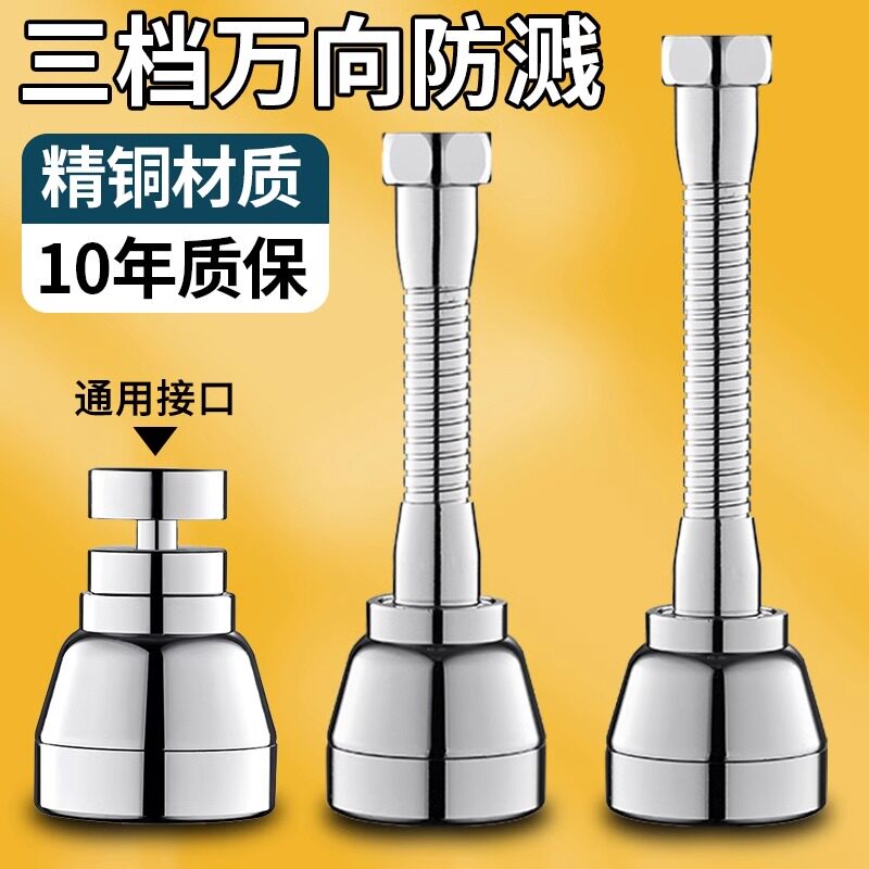 速发厨菜洗器盆神器延伸房增压防溅水向接头洗碗喷头水嘴