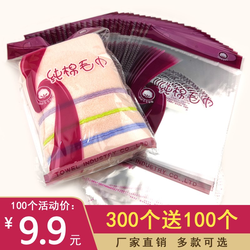 速发毛巾包装明塑料透袋自粘o 高档商用加厚袋pp自封结婚喜回礼品