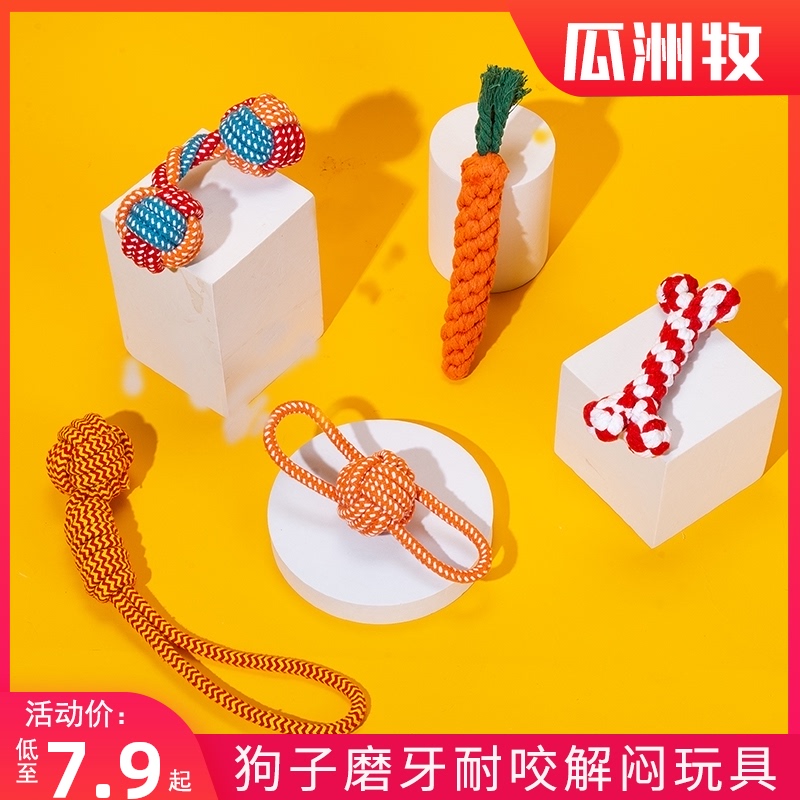 速发玩具狗咬绳磨牙绳结球金毛泰迪具美幼犬大小型犬玩博用品