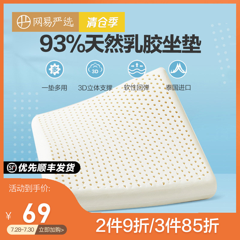 速发室易严选泰国乳胶蜂办美臀坐垫方形汽车窝公网椅垫透气电脑椅