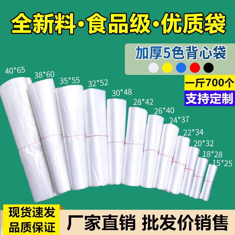 速发塑料袋白色袋透明商用一次性背心手提袋方便袋外送打包袋包邮