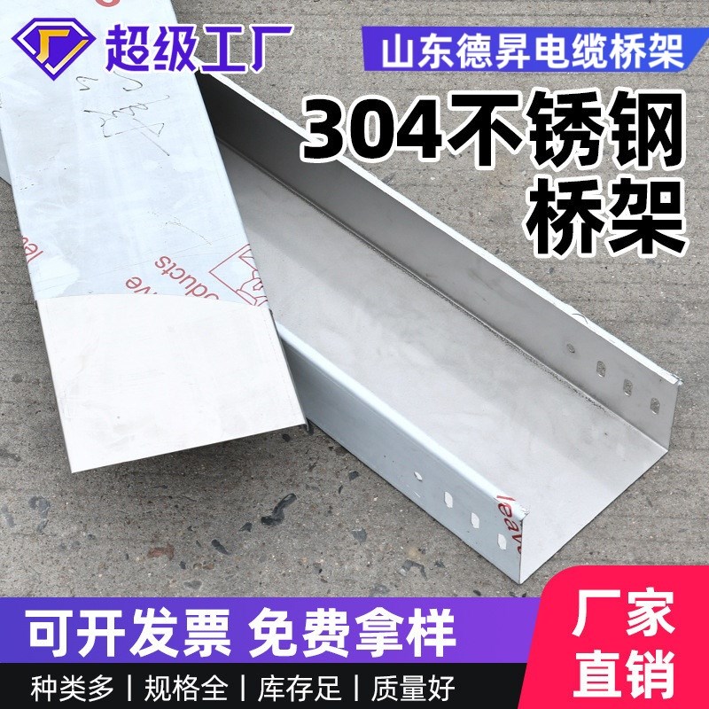 速发电缆*槽不锈钢桥防槽式热浸锌梯式桥架镀锌桥架架火桥架150线