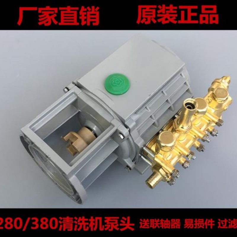 速发黑清猫洗机洗车器洗车泵高压220用洗车机288/00泵头通用配件