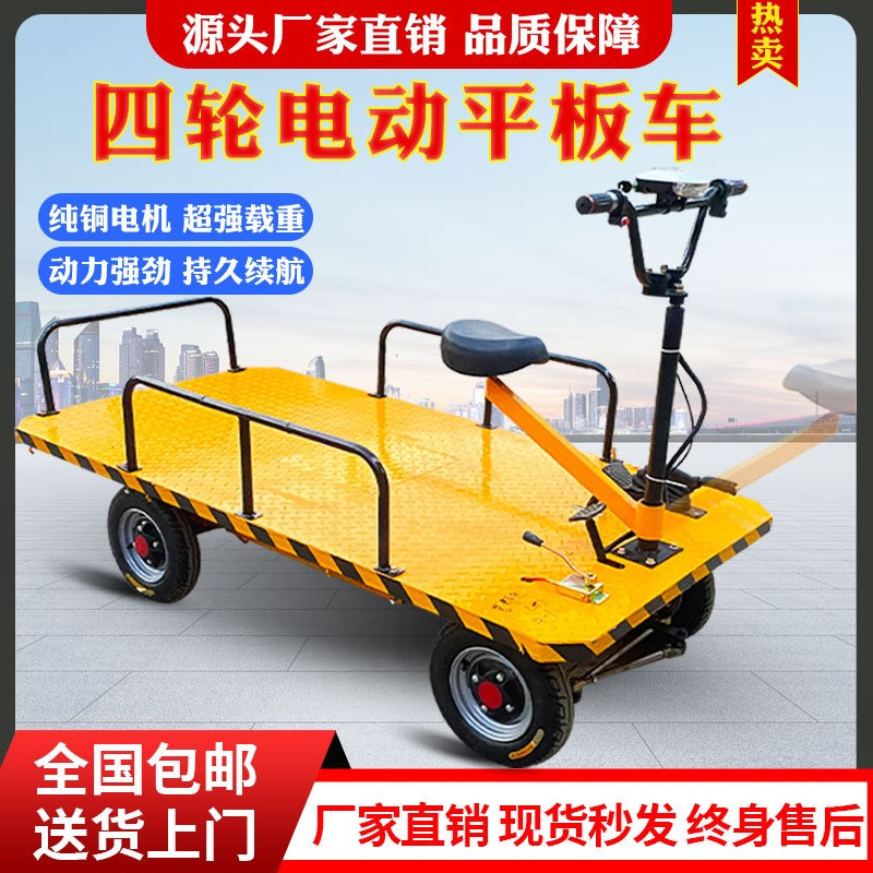 速发电动平板车搬运车农用推推车仓工拉货水果库地垃圾四轮周转小