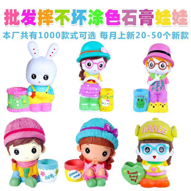 速发儿童手工玩膏 陶瓷搪胶白坯娃模彩绘 石具娃白涂色笔筒