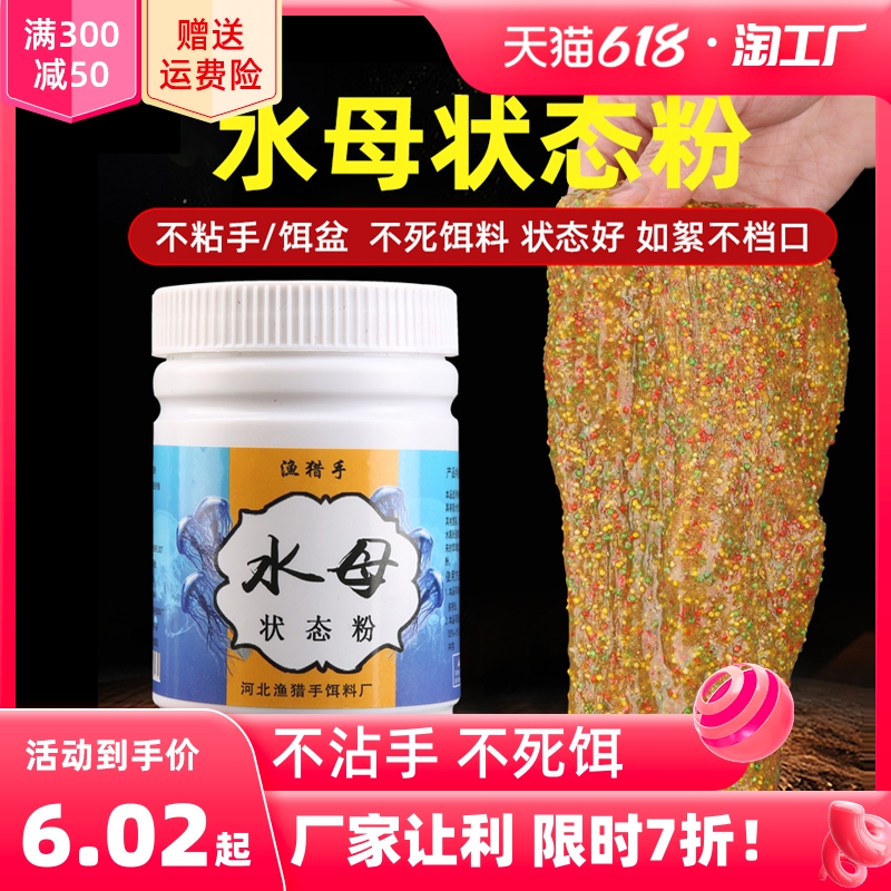 速发水母状态粉蜘蛛钓粉状粘粉丝鱼拉丝网水拉饵鲫料野钓秋冬