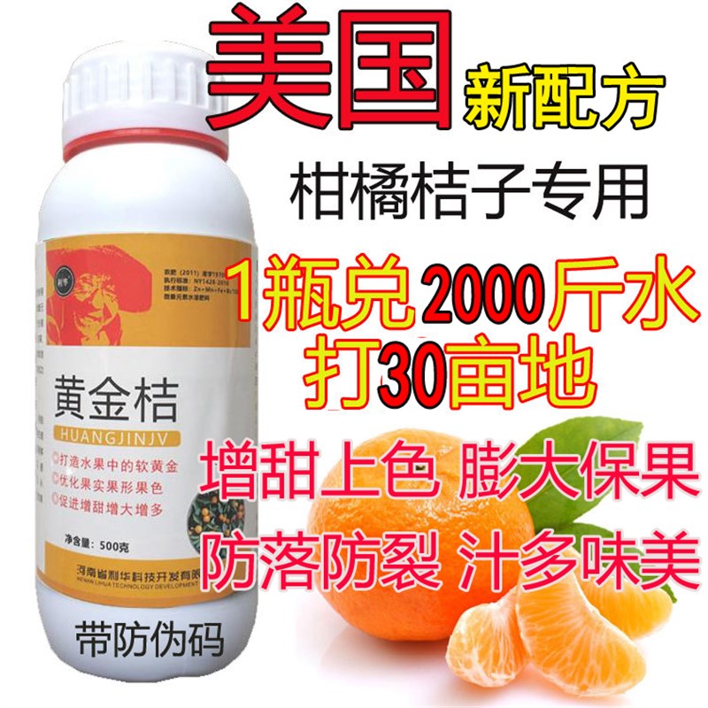 速发果树柑橘柑桔砂糖桔砂橙柚子脐糖橘专用叶面肥保保花果膨果包
