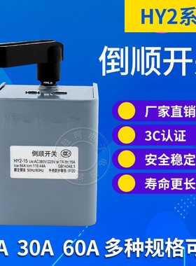 速发倒顺开关HY2转15正反转铁壳-换开关150和面机转向开关8AV220V