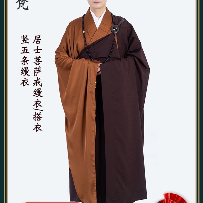 速发居士受五戒菩衣款萨戒曼衣男四季缦出家人和尚搭衣袈裟海