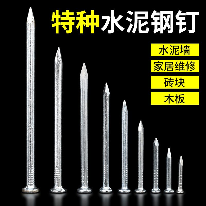 现货水泥钉圆钉子钢钉钉子墙钉铁钉洋钉挂钩挂画相框墙壁混凝土木