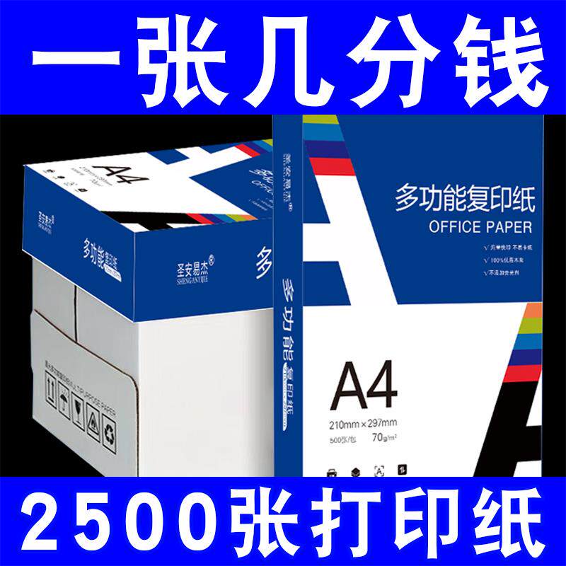 现货a4复c印纸打印纸打印A4学生草稿纸白纸办公70用纸整箱A4复印
