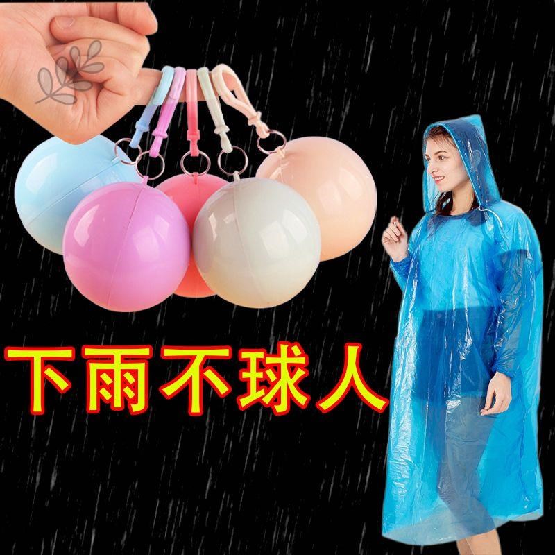 速发生生出非神器军训党行用品旅游学外旅便携式一次性雨衣球携