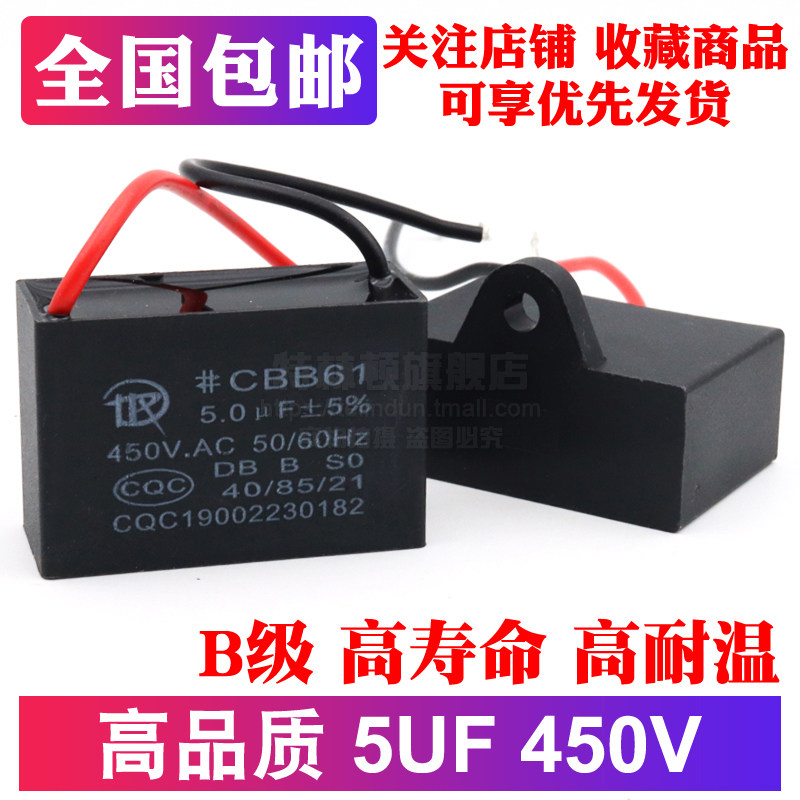 速发油烟机电容5UF 450V 工业扇/鼓风机/增压泵/洗衣机 B61启动电