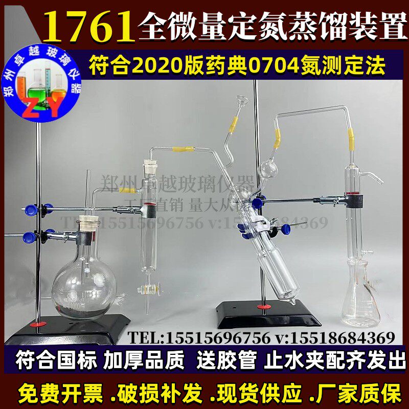 速发定761全微氮1量蒸馏器 凯氏定氮仪半微量蒸馏装置全 乙醇量测