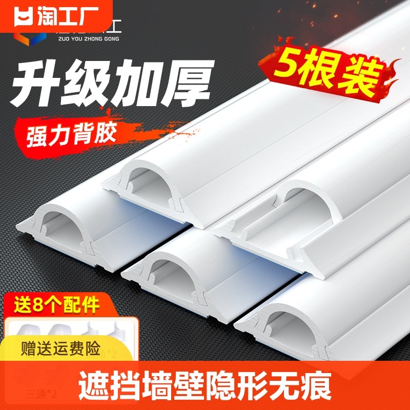 速发电线固定纳遮挡条网线墙壁走线神隐墙器藏收器理线槽墙面