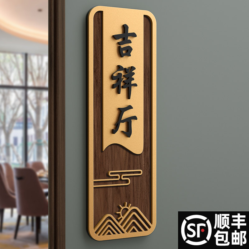 速发酒店门厢门牌餐饮茶店民宿门口牌子室餐饮餐厅酒楼茶社包间门