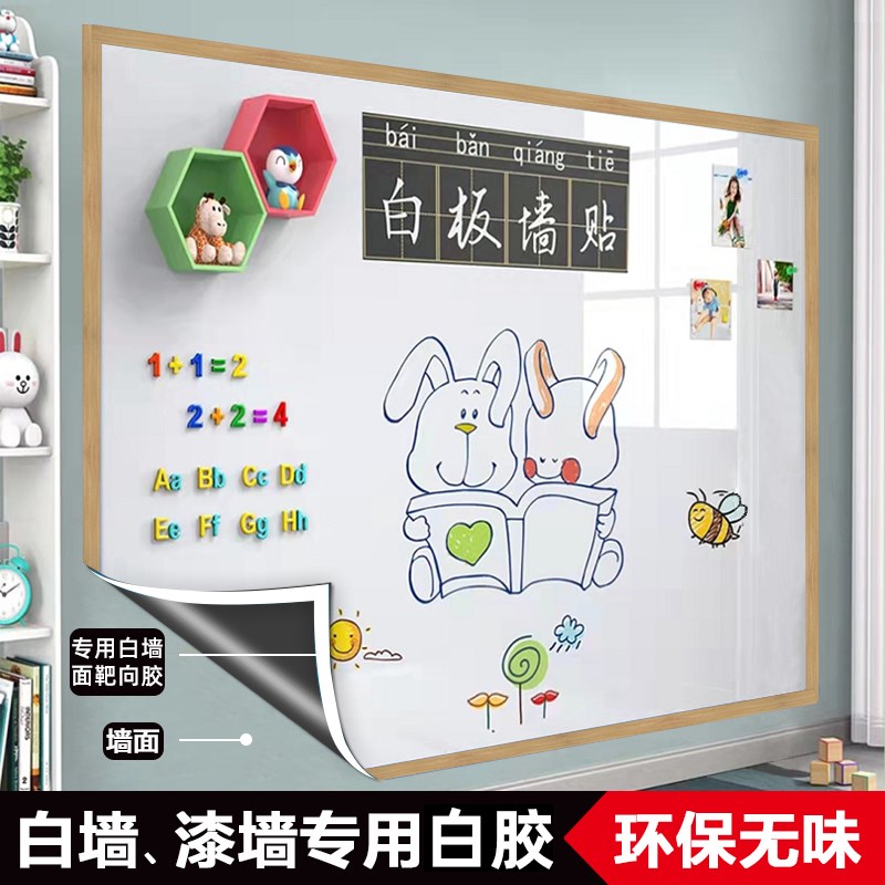 速发白儿墙贴磁性家用可移除挂伤墙板童自粘涂鸦支架不式软小黑板