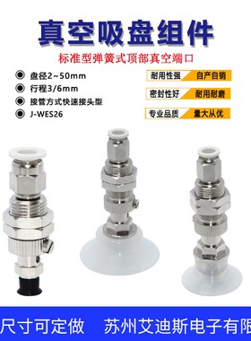 速发怡合/真空吸盘J-W2SE6-d10 J-WES27-d15 -0/-5/d0达d40/d50