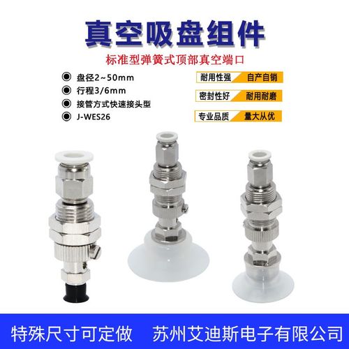 速发怡合/真空吸盘J-W2SE6-d10 J-WES27-d15 -0/-5/d0达d40/d50
