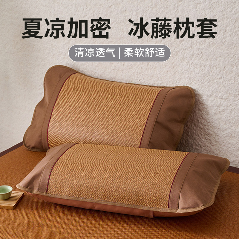 速发夏爽凉席冰藤枕套一对枕单人枕芯套枕头套夏天凉季竹枕席装皮