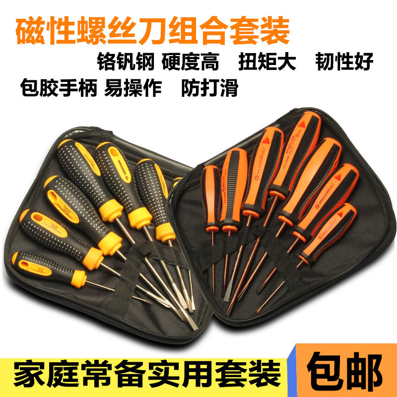 速发鹏工 铬钒钢十字一字套装螺丝刀组套起子改锥 螺丝批套装带工