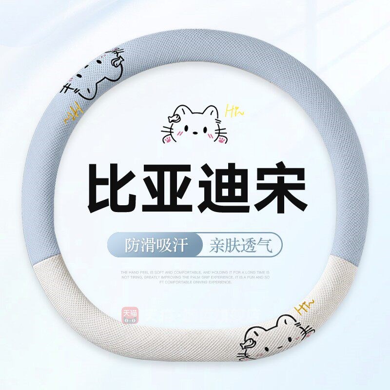 速发适用比亚迪宋方向盘套宋pro宋ldmi  ev夏季亚麻防滑把套