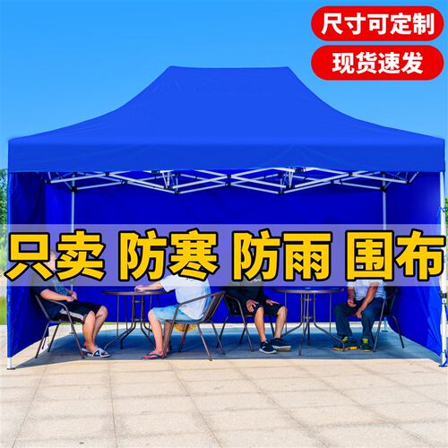 速发四雨帐篷布户外脚棚围布摆摊伞四角挡风透明四面防风围雨防挡
