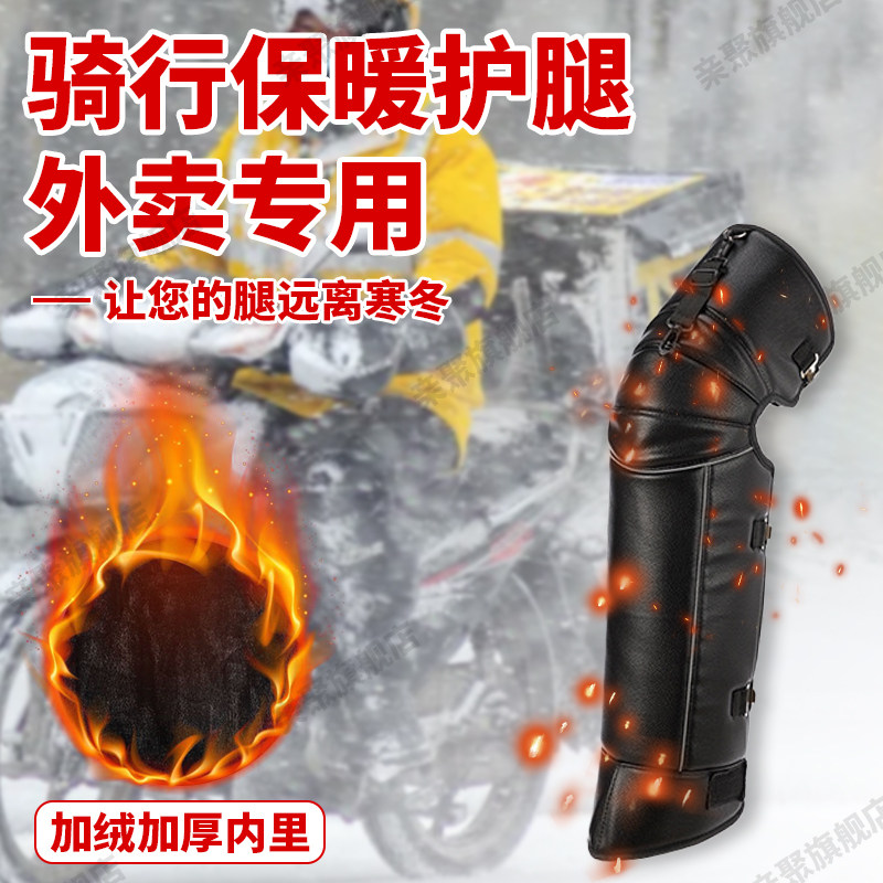 速发送外卖电动车护膝膝行保暖冬季摩托车防防风寒骑盖加厚护腿男