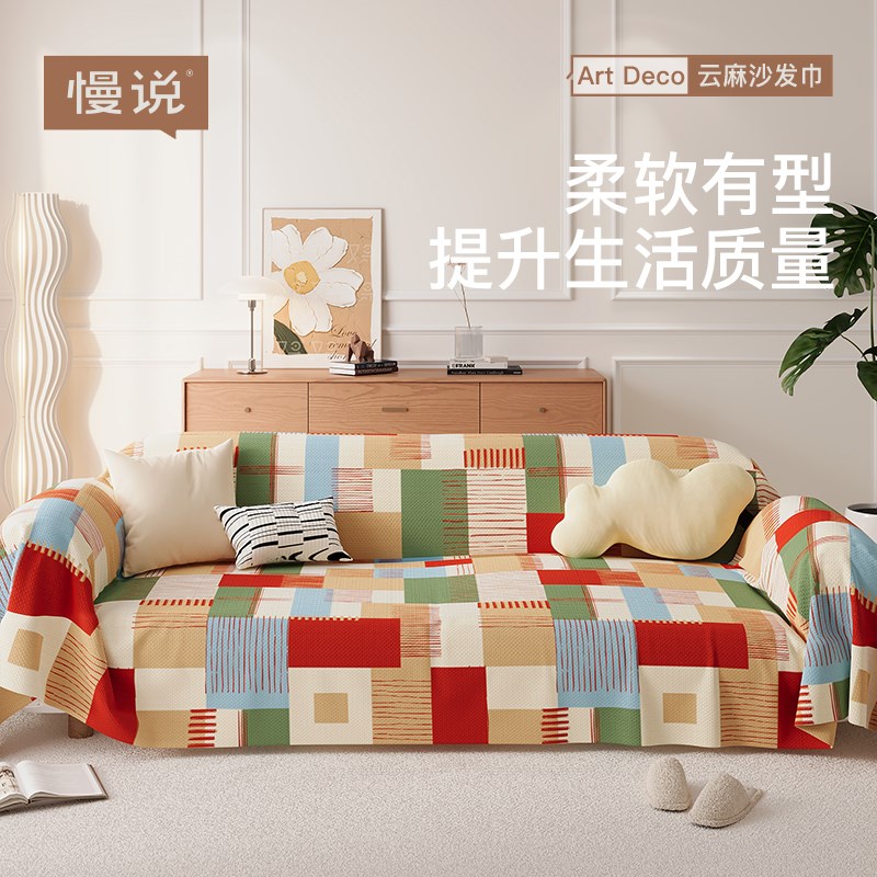 速发轻通高级2沙发盖布感025新款四季奢用沙发巾盖毯防滑能沙发套