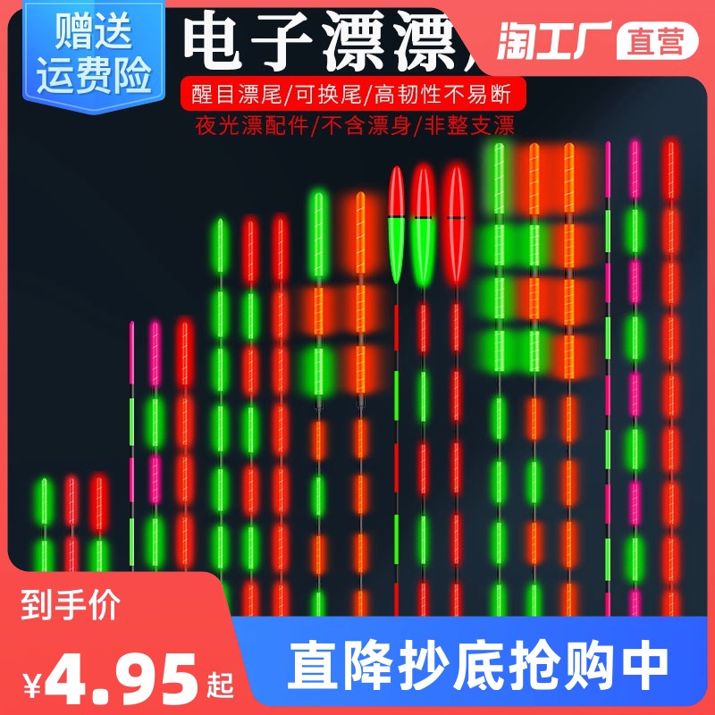 速发电子漂尾配件咬鱼变色夜漂光换尾钓钩发光尾鱼漂大物夜钓装备