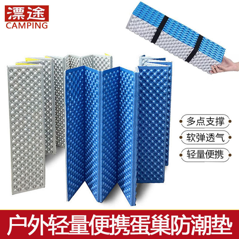 速发户露外营单人折人双叠防潮蛋巢垫打地铺便携午睡地垫帐篷