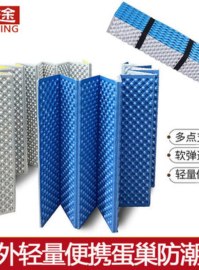 速发户露外营单人折人双叠防潮蛋巢垫打地铺便携午睡地垫帐篷