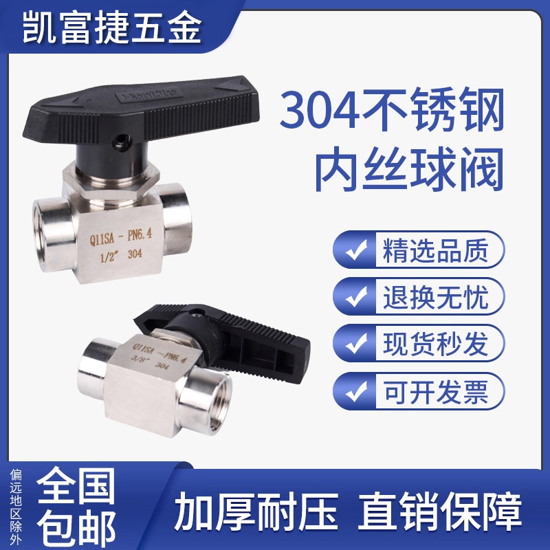 速发304不锈钢内丝球阀仿美面板式高压内外螺纹直通球阀1分2分4分