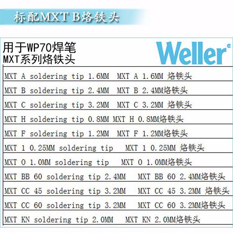 速发WEER威乐WP70焊笔70W烙铁笔WSD71焊台MXT烙铁头