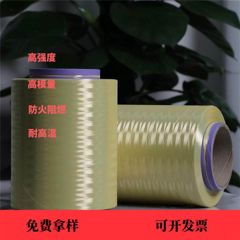 速发芳纶1414高强度高模量对位纤维原丝凯夫拉防火阻燃耐高温纤维