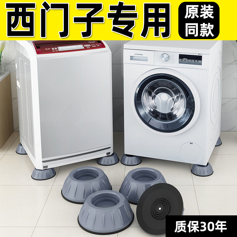 速发洗衣托底座固定脚架垫防机架全自动滚筒脚垫防滑子震高支架